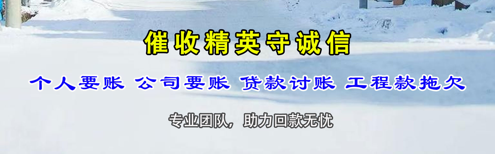 保靖金鑫追债公司